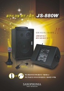 JS-880W 충전식 이동 앰프 스피커