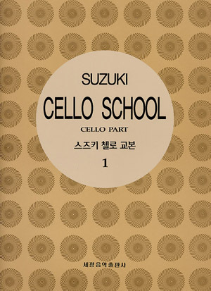 Suzuki Cello 1~5 
