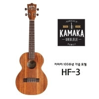 [KAMAKA] HF-3 100주년 기념 모델